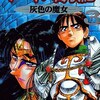 数あるロードス島戦記の漫画の中で  どの作品がレアなのか？