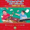 音楽番組「ザ・カセットテープ・ミュージック」の理論本