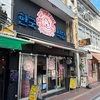 韓国食堂ポックン 那覇店