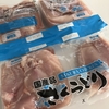 コストコの鶏むね肉で簡単チキンストック