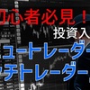 株初心者必見！投資入門書『ニュートレーダー・リッチトレーダー』の解説とおすすめポイント