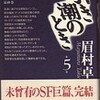 ○引き潮のとき５を読む