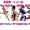 【対魔忍RPG】有名な女忍者・くノ一のゲームキャラクター（先輩）達を、ちょっぴり”セクシ～♥”な目線で覗いてみる♪