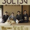 SOETSU〜韓くにの白き太陽＠三越劇場