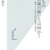 『子どもの10歳の壁とは何か？』を読み、道徳性と社会性のバランスについて考えた