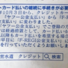 神奈川県水道料金のクレジットカード払いの方法が変更になる（ヤフー公金支払い終了のお知らせ？）