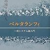  涜書：マーク・デーヴィドソン『越境する巨人 ベルタランフィ』