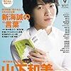 新海誠の言葉と風景～「いつか」「きっと」という希望、あるいは呪い～