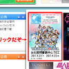 ミリオン台湾公演に行きたいわん！ 〜第三回、ようやくチケット購入編～