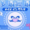 一瞬で楽しい「メイド イン ワリオ」