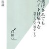 食い逃げされてもバイトは雇うな／山田真哉