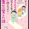 「引きこもりがスカウトされて占い師になったら人生が一変した話」色々と心に響く言葉