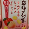 【地方限定】飛騨の朝霧りんごももミックスドロップスを食べた感想。価格・デザイン・味・ボリューム・匂いはどうなのか？