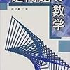 ぱらぱらめくる『逆問題の数学』