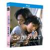 テレビドラマ この世の果て DVD ブルーレイ Blu-ray BOX 鈴木保奈美 三上博史 豊川悦司 野島伸司 [Blu-ray]