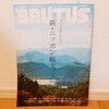 『BRUTUS 2020年09月15日号』