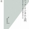 ベーシック・インカム入門 (光文社新書)　読んだ