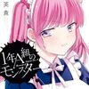 英貴『みゆちゃんはずっと友達』カドコミで新連載スタート