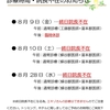 院長不在・診療時間変更のお知らせ