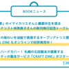 第572回　BOOKニュース　2023年4月編