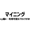 超初心者向けマイニング~BitZenyマイニング：利用可能なブロックがありません~