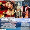 【日程変更、再告知】第5回「アルタイ交流舎サロン」(2024年9月11日)開催のお知らせ