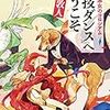 【読書感想】紳士と淑女のコロシアム 「競技ダンス」へようこそ ☆☆☆☆☆