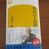 賢者は歴史に学び、愚者は経験に学ぶ