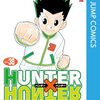旅団過去編を読んで、ヨークシン編が沁みる「HUNTER×HUNTER 38巻」レビュー