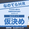 志望校決めで困ったら〇〇しよう！志望校を決める３ステップの1stステップ