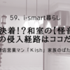 ついに決着！？和室の【怪音】の謎🤔水の侵入経路はココだ！！