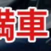 都内へ車で行くときは駐車場が予約できるakippa(あきっぱ)が便利でした！！