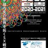 日本のSDGsの取り組みまとめる年鑑「SDGs白書」