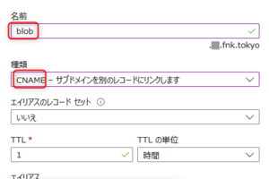 Azure StorageのBLOBアクセスにカスタムドメインを利用する -Azure DNSを添えて-