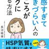 繊細さん　HSP　～　過去は変えられる