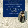 シャーロック・ホームズの冒険