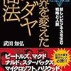 ■世界を変えたユダヤ商法を読んで