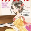 お米不足と「楽しき農夫」とシューマン