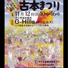来週末11月12日（日）第2回サウス加賀古本まつりを開催します📚☕️😆🍁2023年