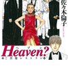 佐々木倫子『Heaven?』