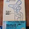 ヴィリエ・ド・リラダン「未来のイヴ」光文社古典新訳文庫