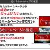 【今月限定】売れるホームページの極意の史上最強特典は11個！今すぐゲット！