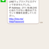 ［ま］僕のLINEアカウントに不正アクセスが試みられたので念のためパスワードを変更しました @kun_maa