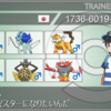 【大会】ポケモンカフェオープン記念バトル使用構築