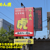 らーめん虎〜２０２３年７月１０杯目〜