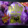 お菓子 明治 galbo mini ほっくり紫いも