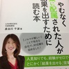 やむなく営業に配属された人が結果を出すために読む本