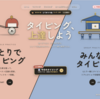 教材で使えるかも：タイピング学習サイト「カケル（KAKERU）」