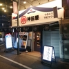 神田屋　新宿三丁目