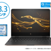 失敗なんてありえない！最高スペックのモバイルパソコン【HP Spectre 360】はコスパ良好！